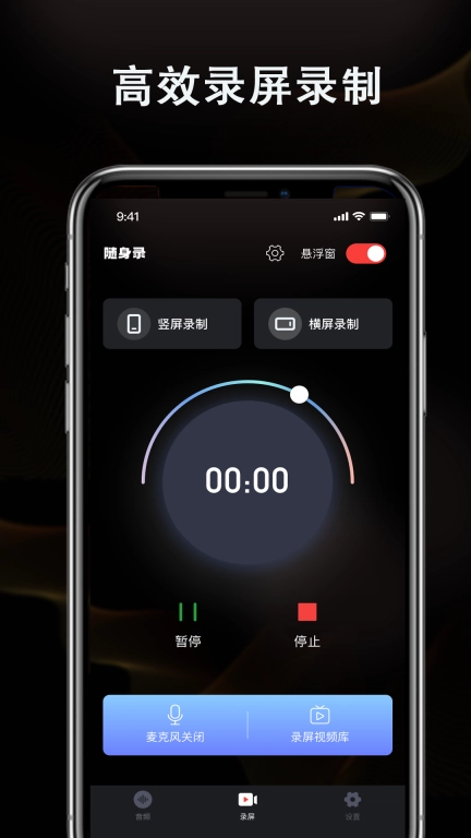 智能高清录音机