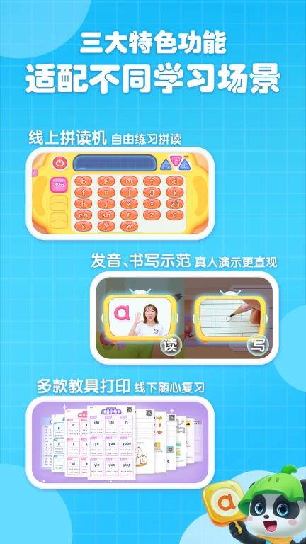 宝宝巴士拼音-儿童汉语学习软件