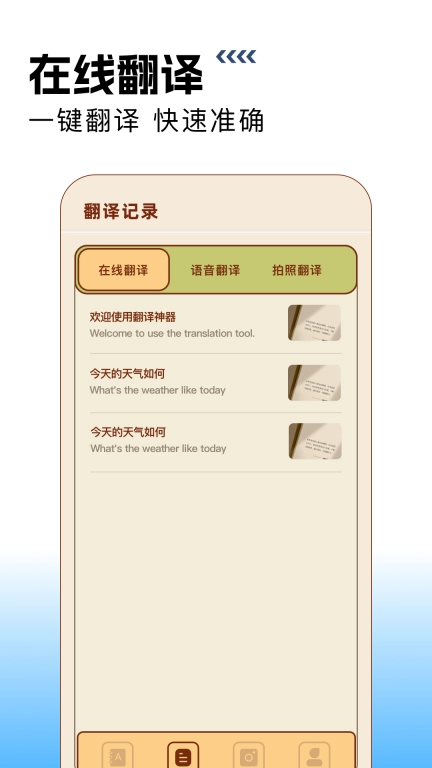在线翻译英语