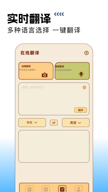 在线翻译英语