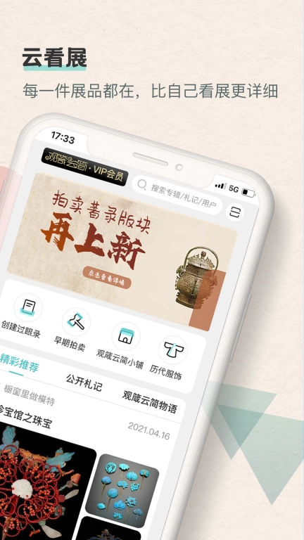 观箴云简