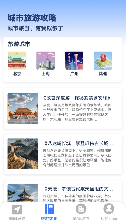 好准语音导航