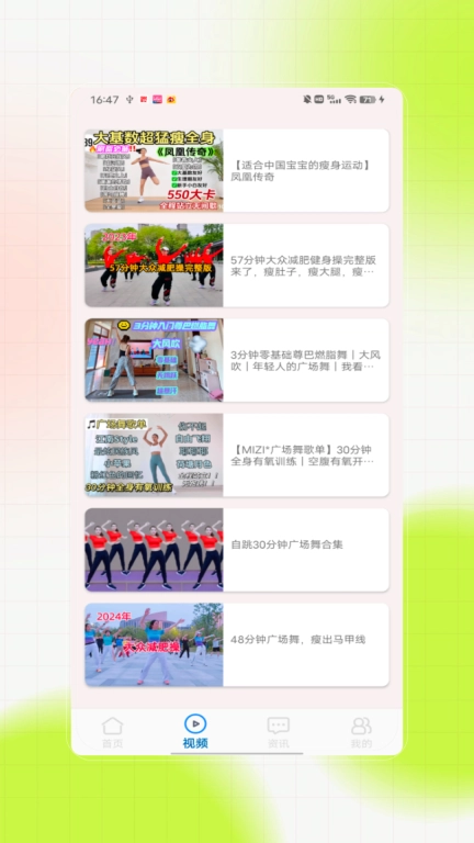 广场舞大全助手