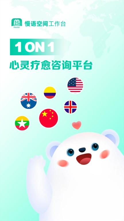 慢语疗愈师