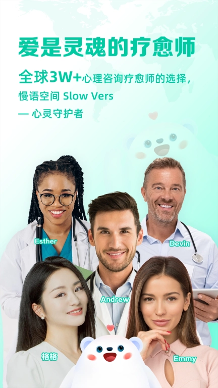 慢语疗愈师