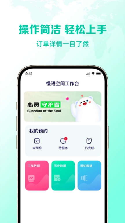 慢语疗愈师