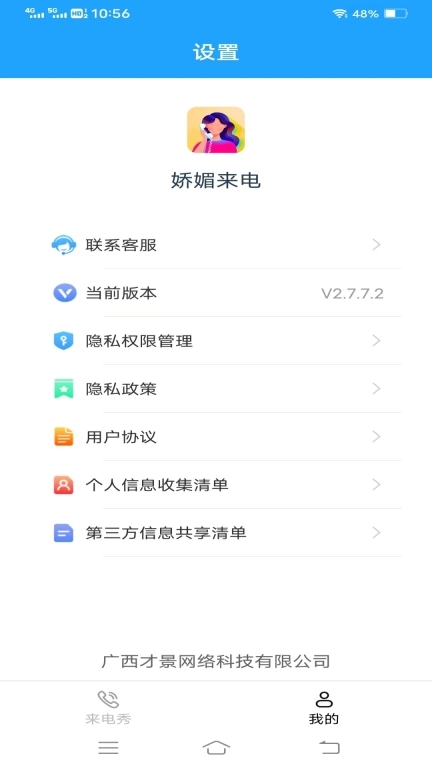 娇媚来电