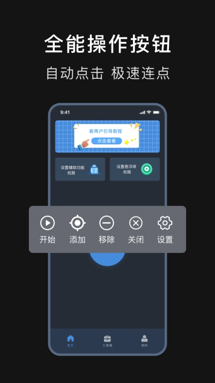 自动连点器精灵
