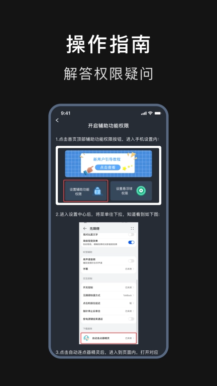 自动连点器精灵
