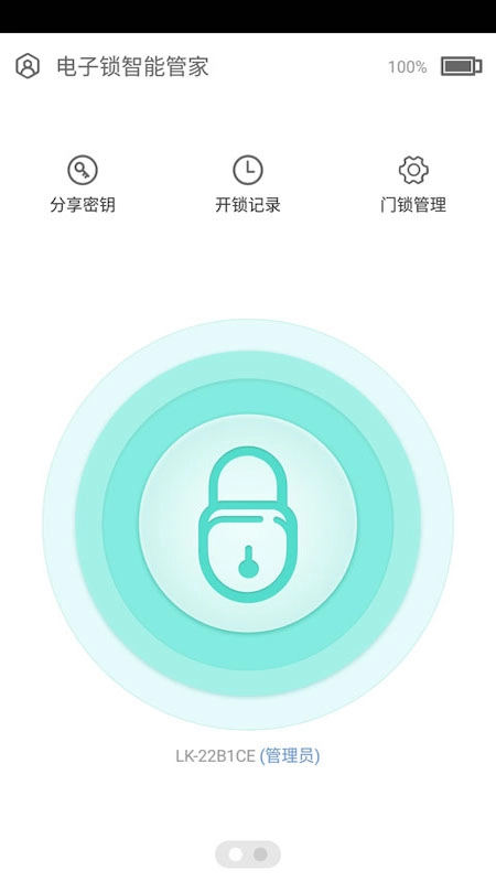 蓝牙智能锁