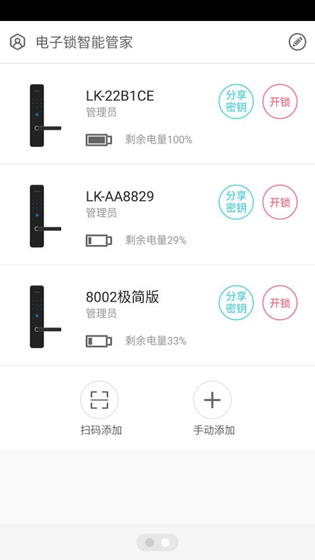蓝牙智能锁
