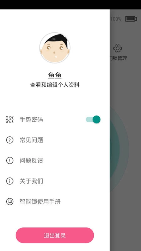 蓝牙智能锁
