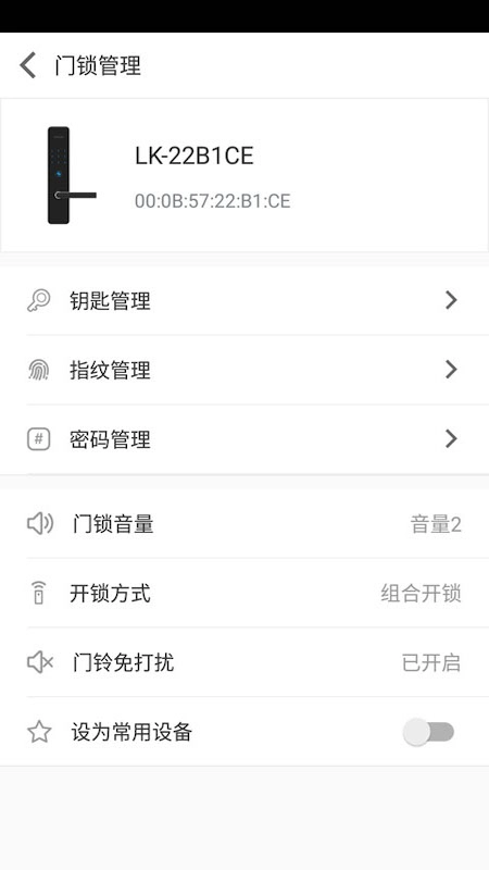 蓝牙智能锁