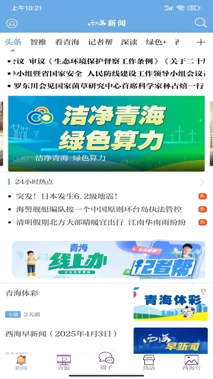 西海新闻