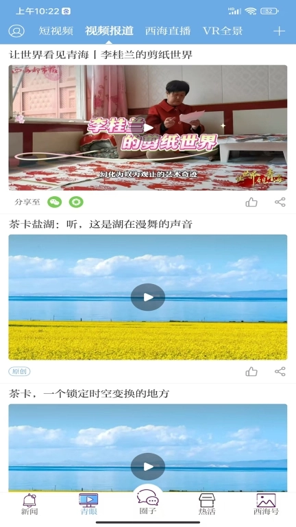 西海新闻