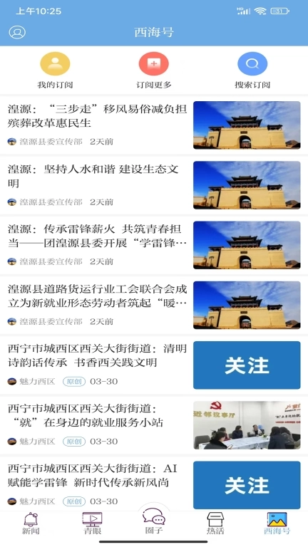 西海新闻