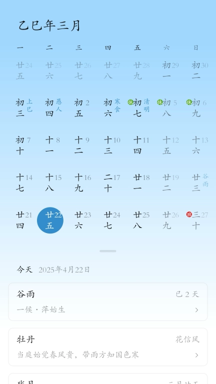 时历-时辰与节气