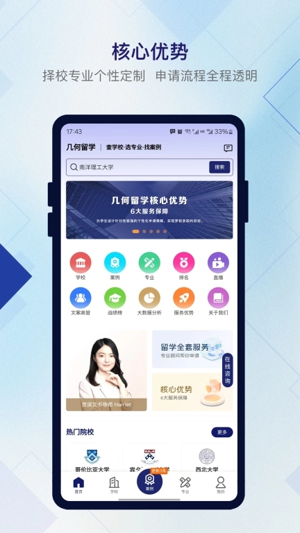几何留学