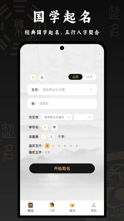 河洛起名-国学起名取名易名