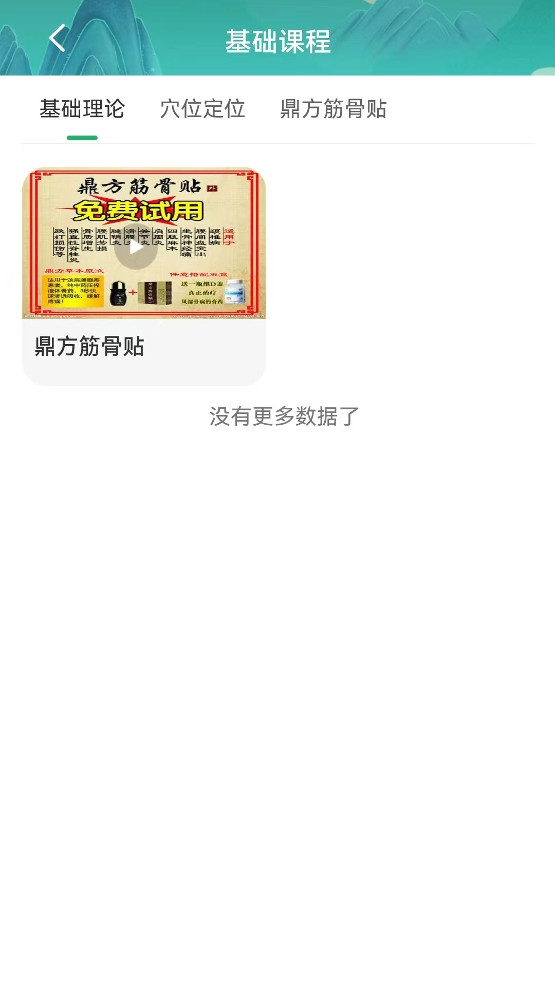 鼎方正经