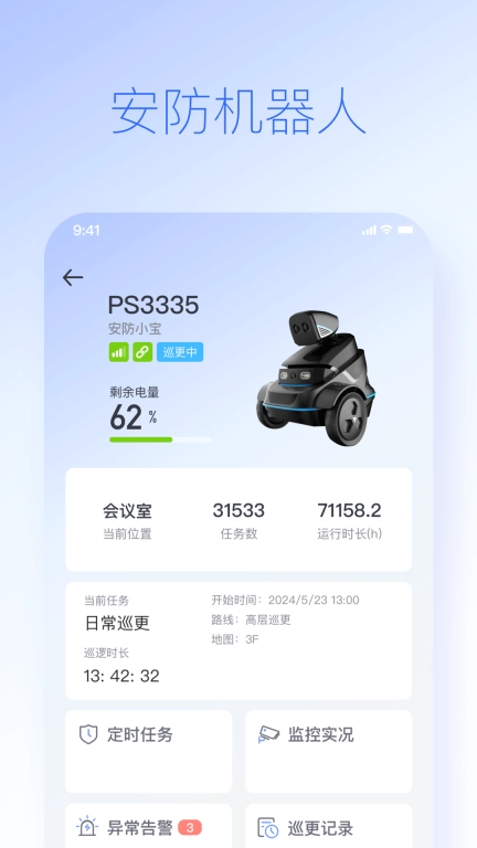 派宝管理助手
