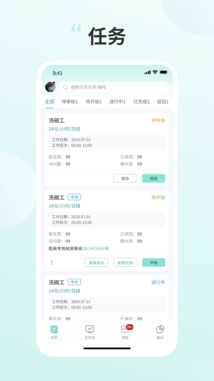 灵活挣商家端