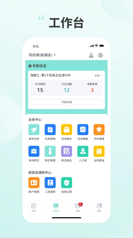 灵活挣商家端