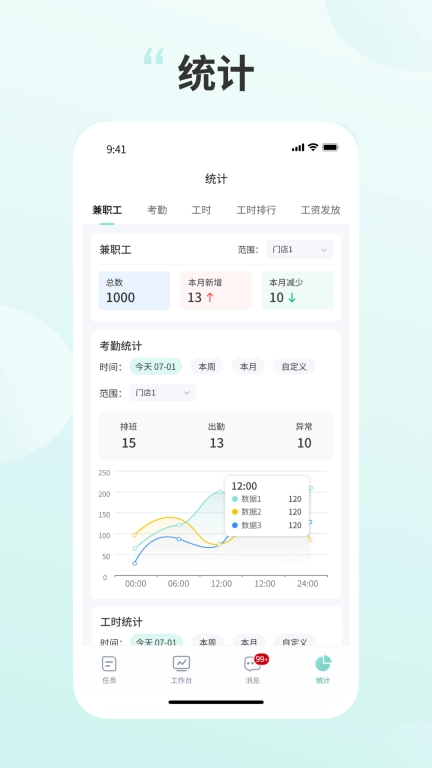 灵活挣商家端