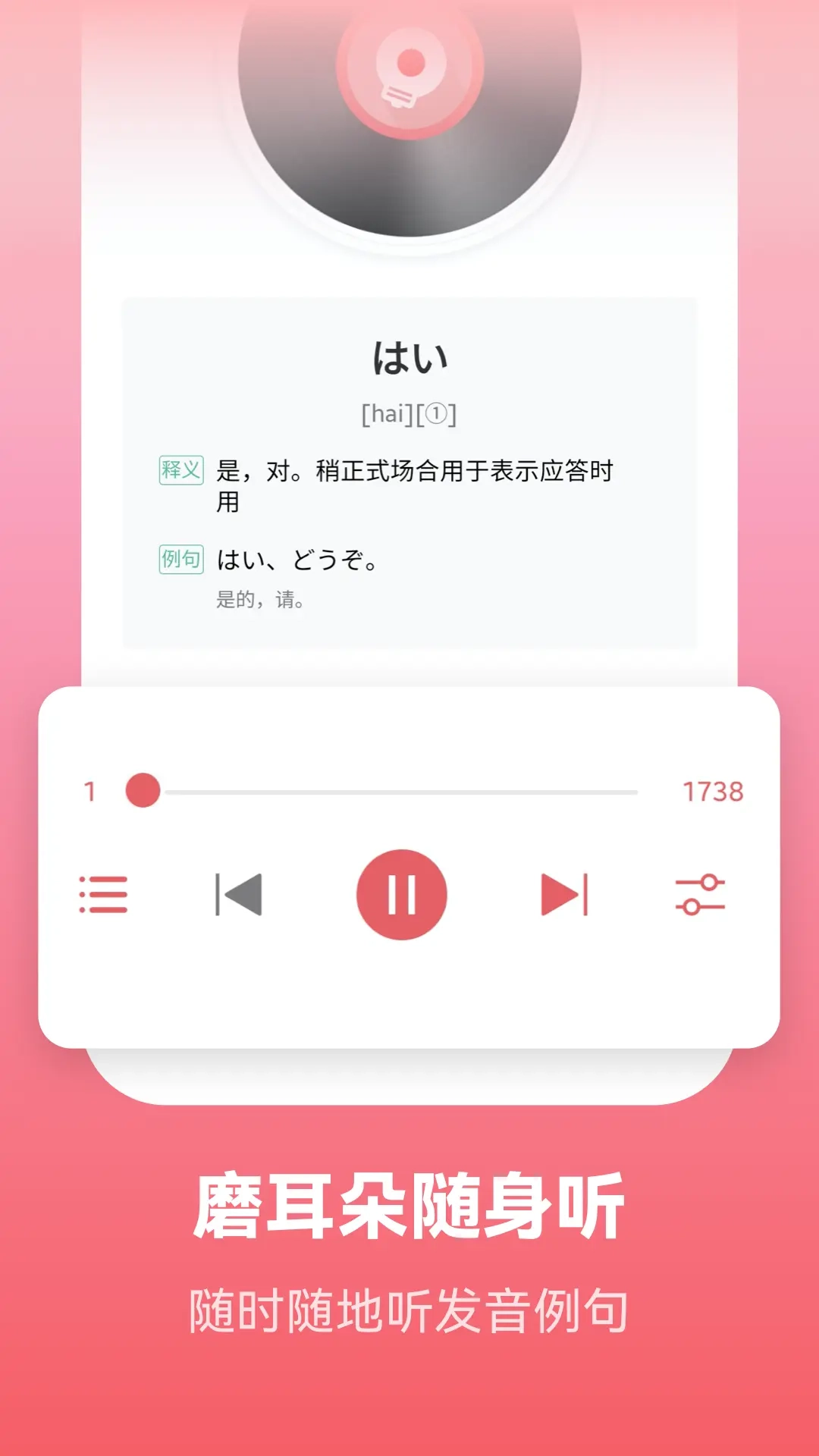 莱特日语学习背单词