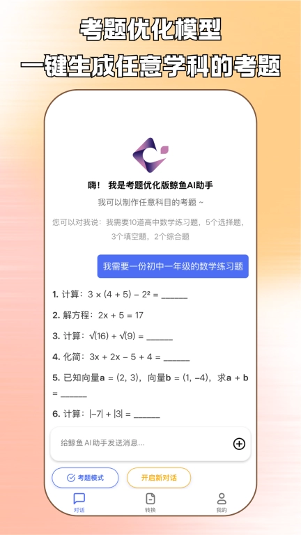 鲸鱼AI助手