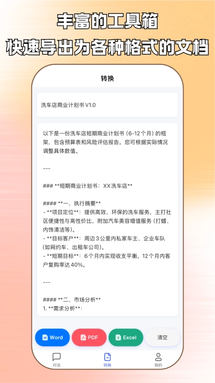 鲸鱼AI助手
