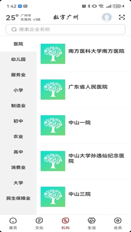 数字广州