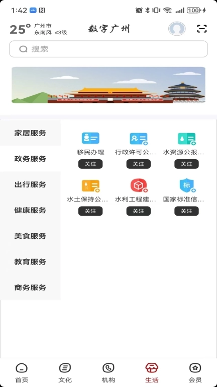 数字广州
