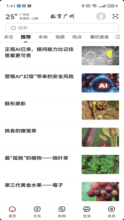 数字广州