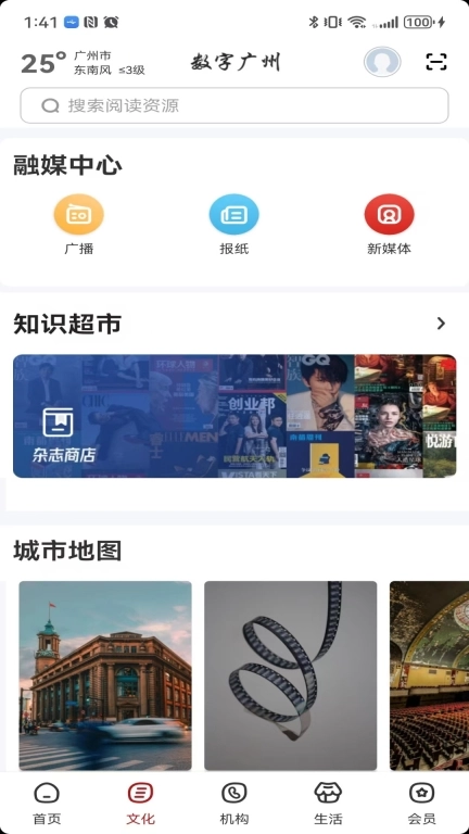 数字广州