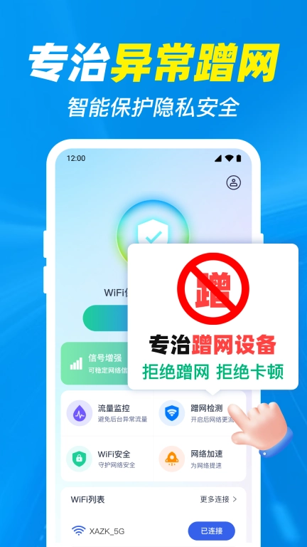 WiFi免连钥匙-免费版