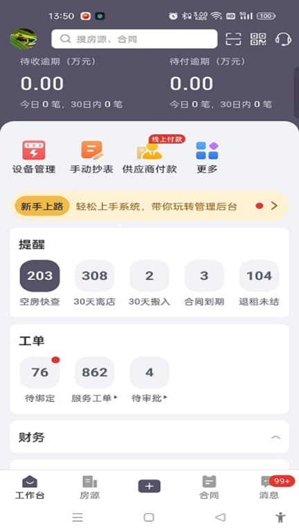 久拾管家