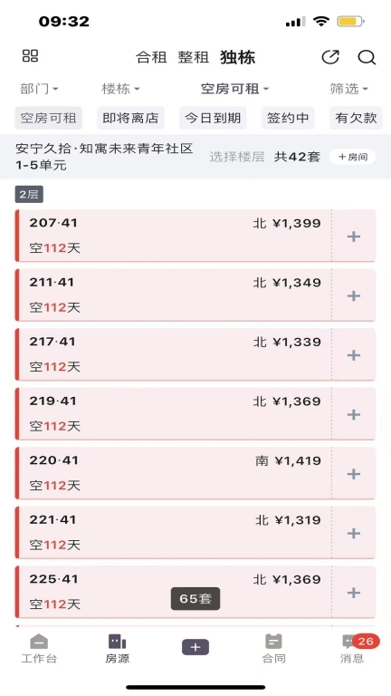 久拾管家