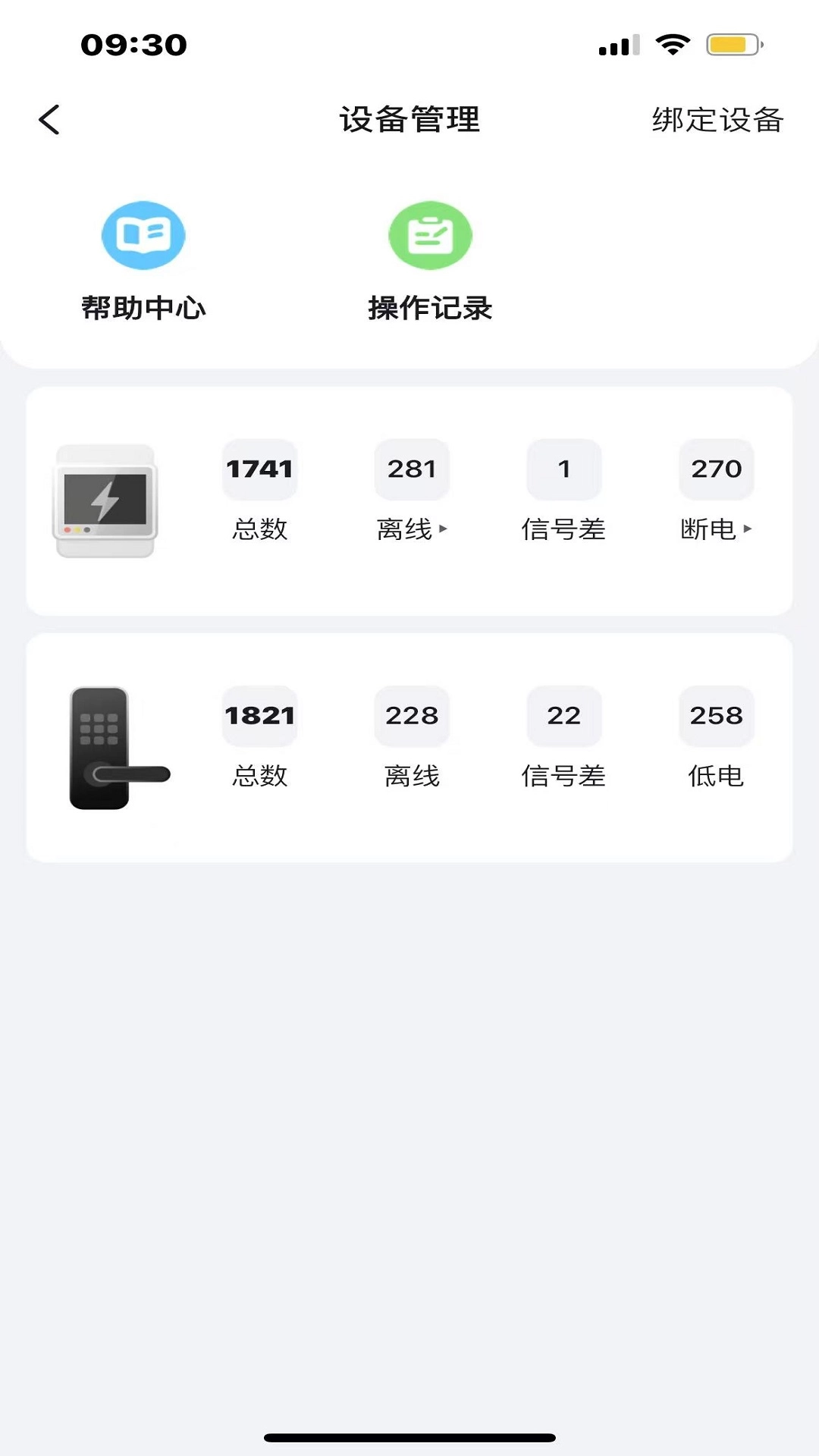 久拾管家