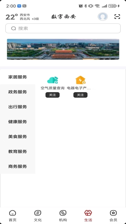 数字西安