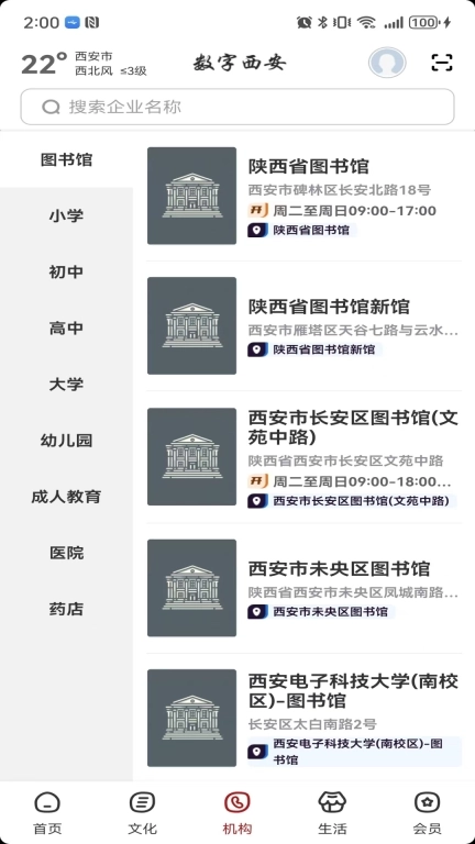 数字西安