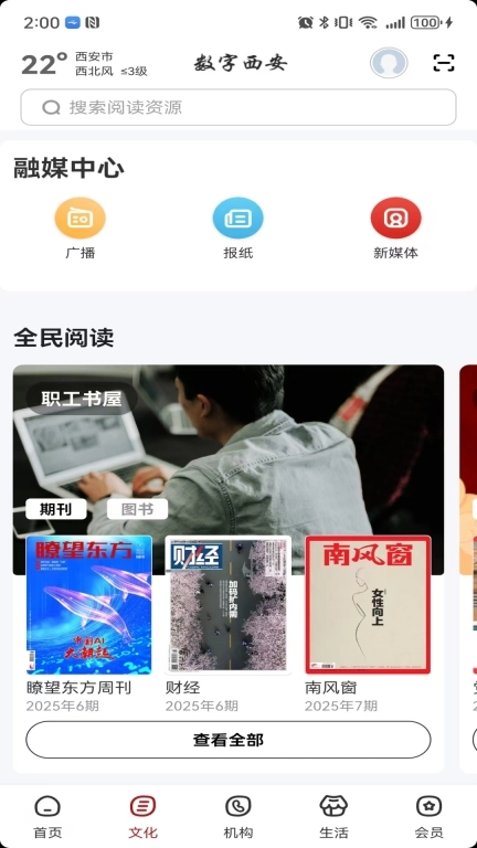 数字西安