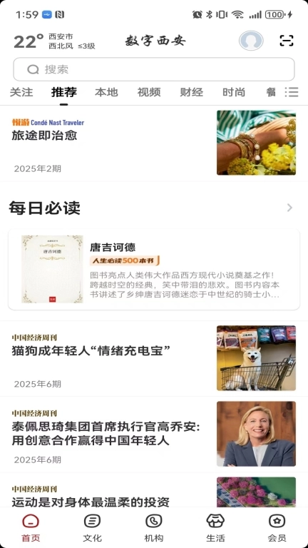 数字西安