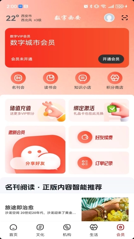 数字西安