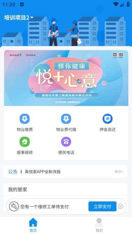 奥悦家