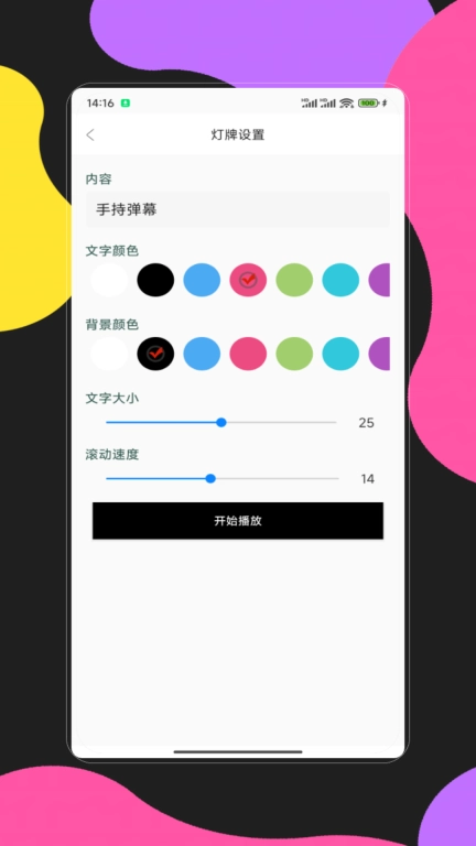 手持弹幕应用