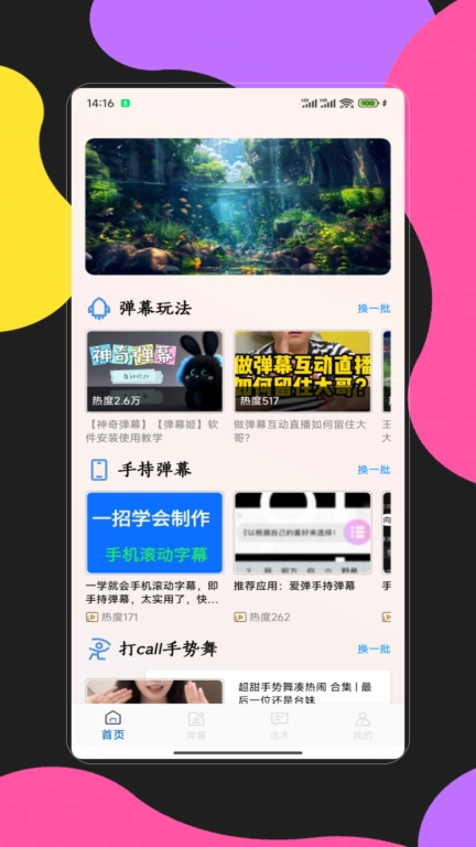手持弹幕应用