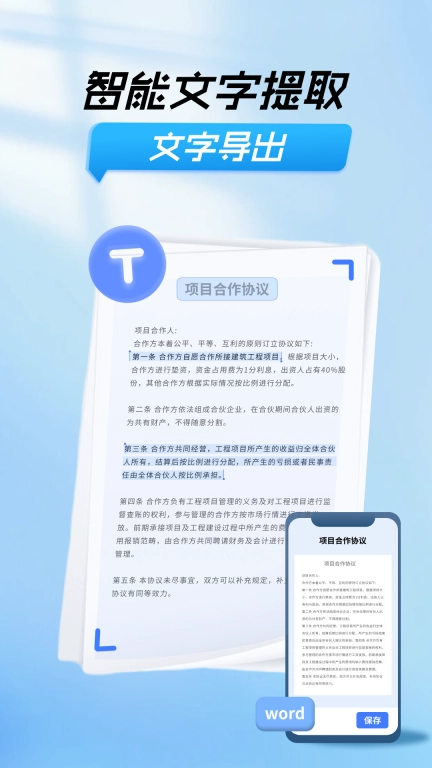 扫描文字提取-拍照扫描识别文字