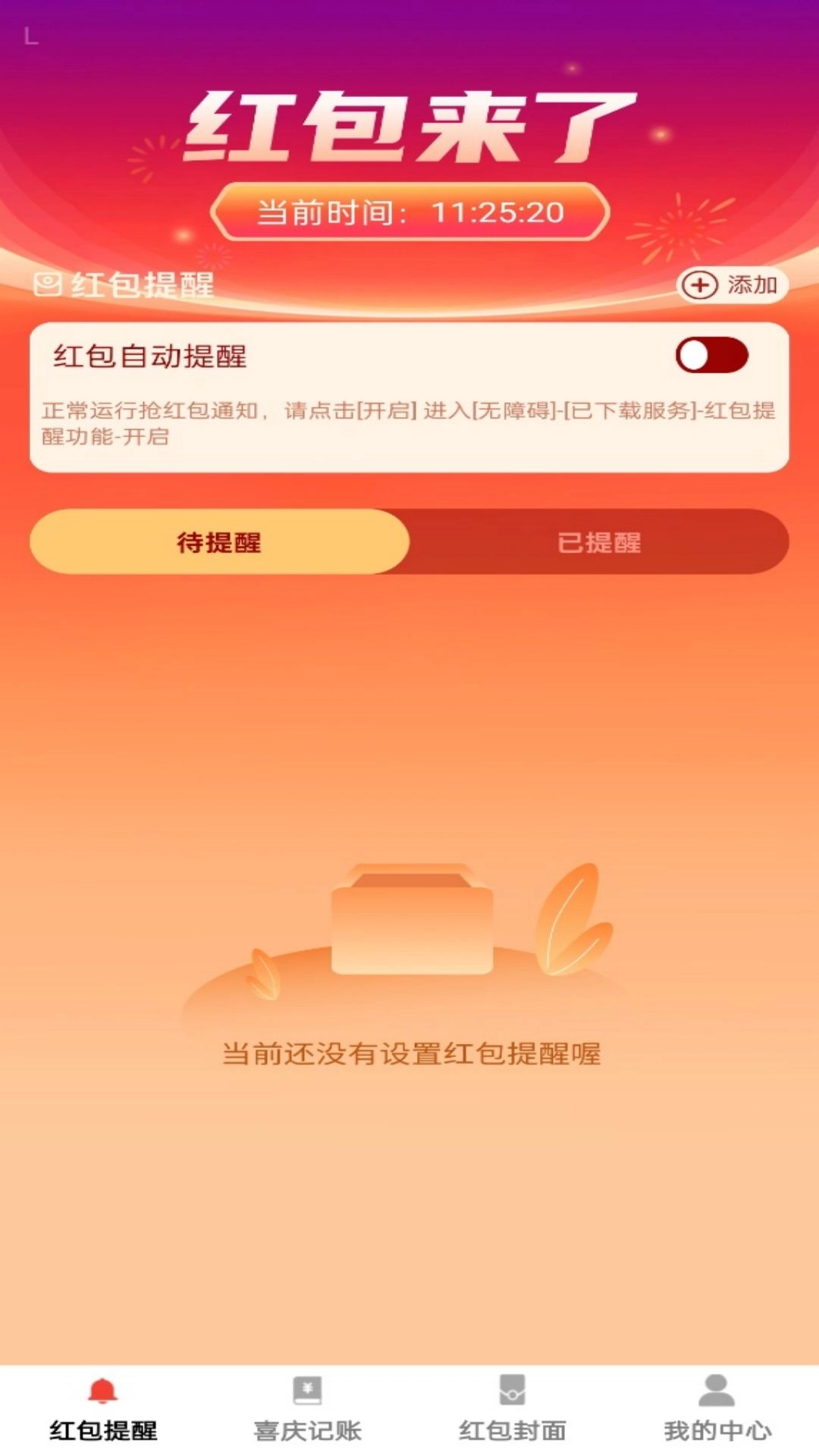 喜庆红包封