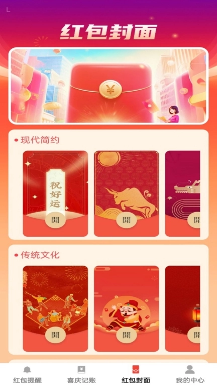 喜庆红包封